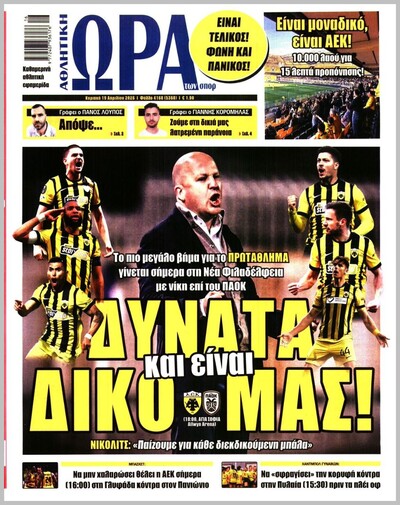 ΩΡΑ ΤΩΝ ΣΠΟΡ